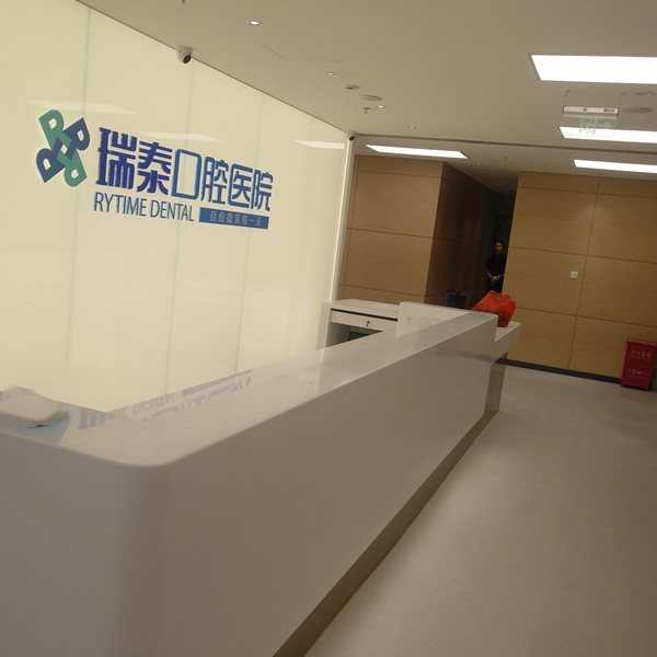 LX-Hausys瑞泰口腔医院北京立水桥分店